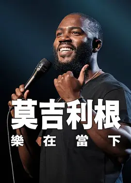 俺要操